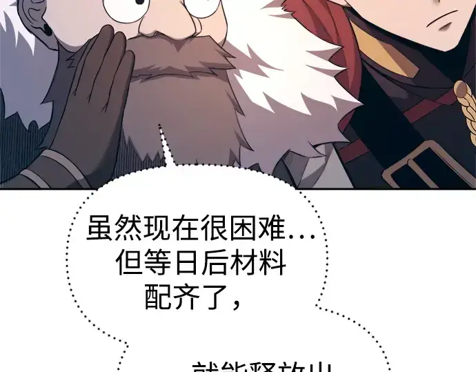 《成为塔防游戏里的暴君》第93话图194