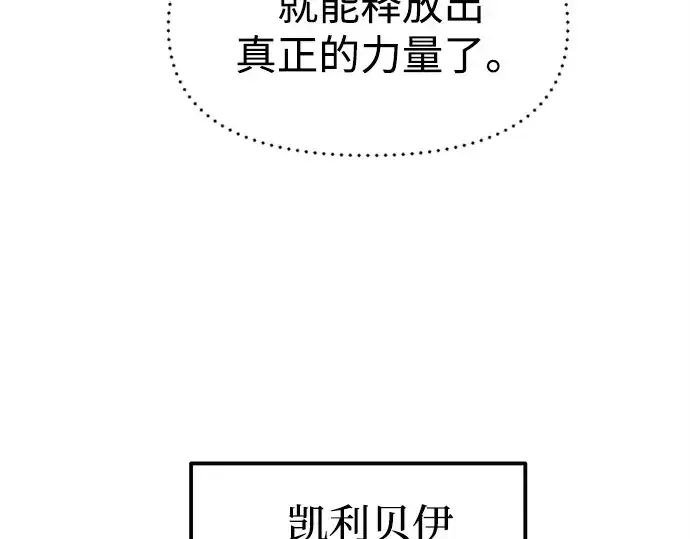 《成为塔防游戏里的暴君》第93话图195