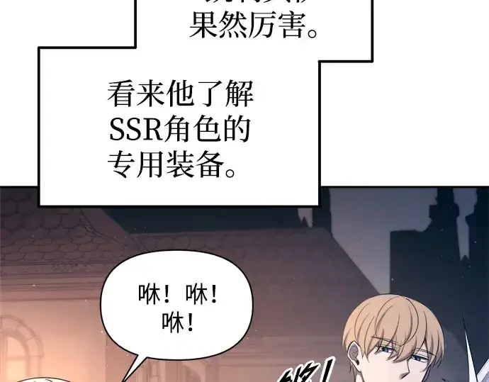 《成为塔防游戏里的暴君》第93话图196