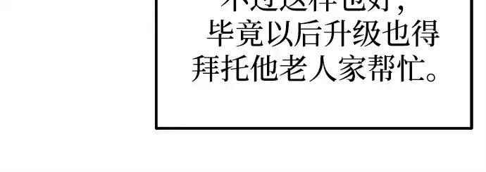 《成为塔防游戏里的暴君》第93话图198