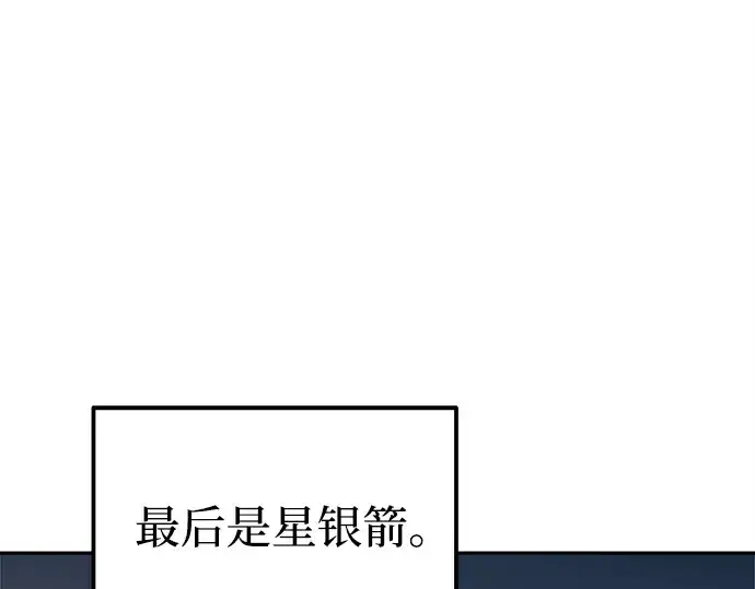 《成为塔防游戏里的暴君》第93话图199