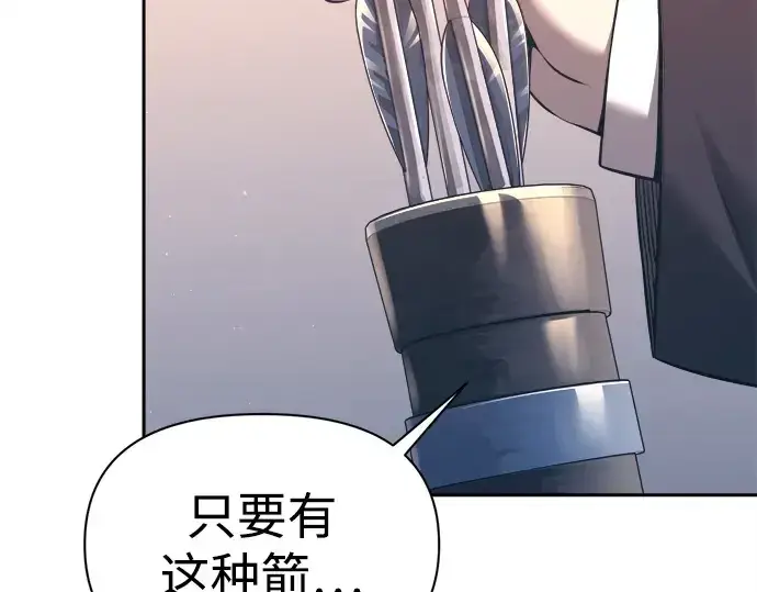 《成为塔防游戏里的暴君》第93话图205