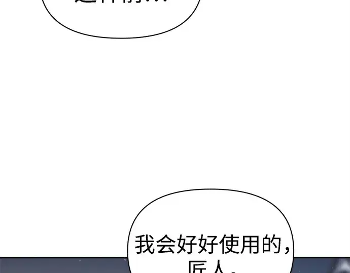 《成为塔防游戏里的暴君》第93话图206