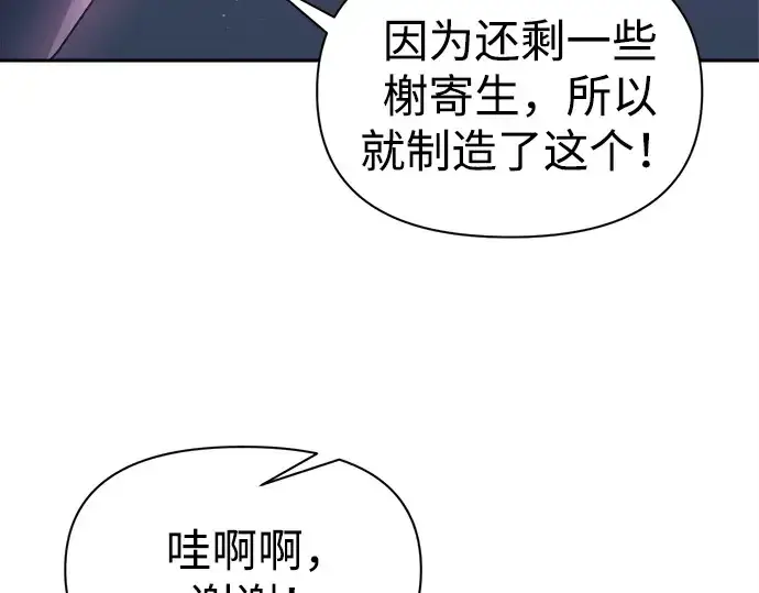 《成为塔防游戏里的暴君》第93话图211