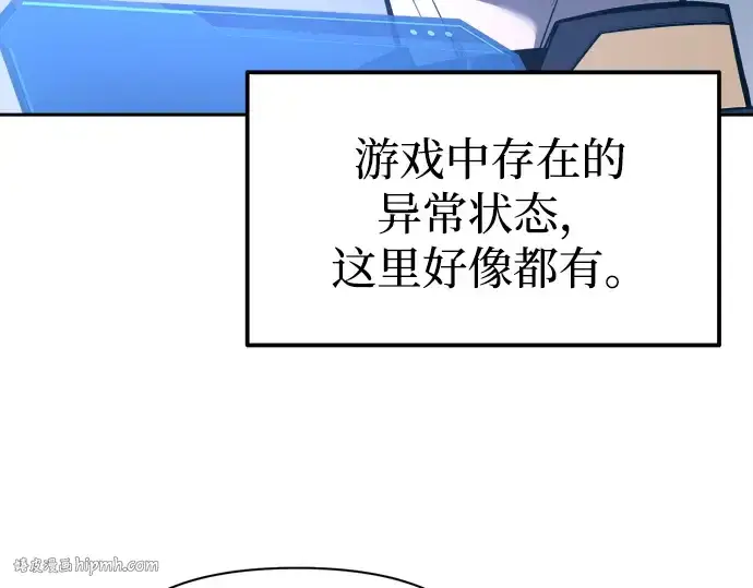 《成为塔防游戏里的暴君》第93话图216