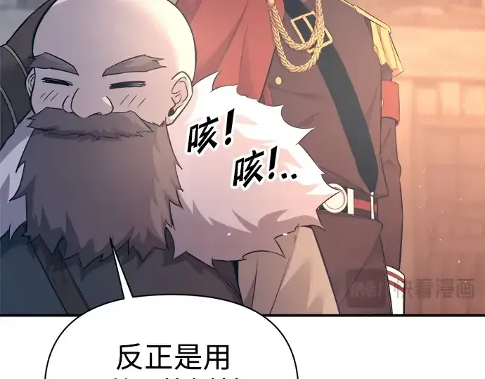《成为塔防游戏里的暴君》第93话图218