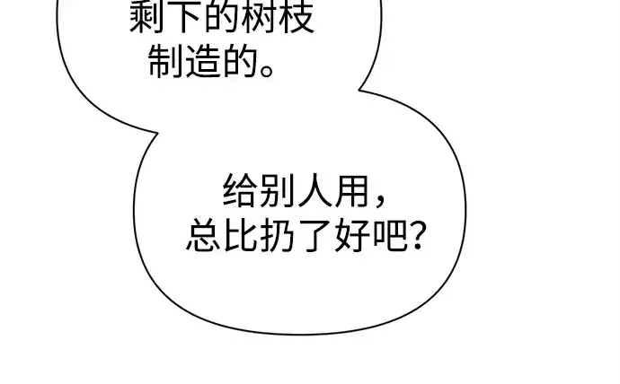 《成为塔防游戏里的暴君》第93话图219