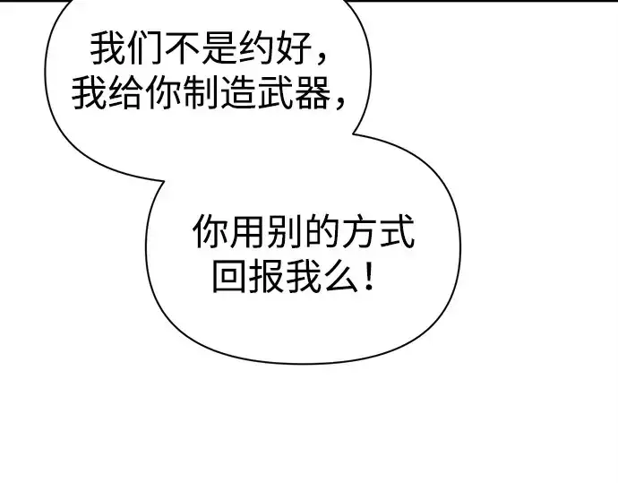 《成为塔防游戏里的暴君》第93话图225
