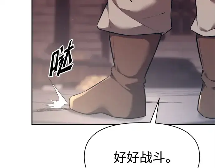 《成为塔防游戏里的暴君》第93话图233