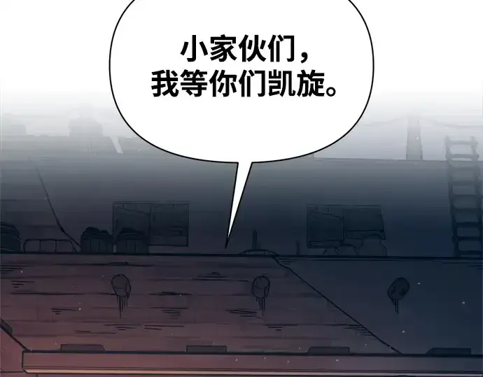 《成为塔防游戏里的暴君》第93话图235