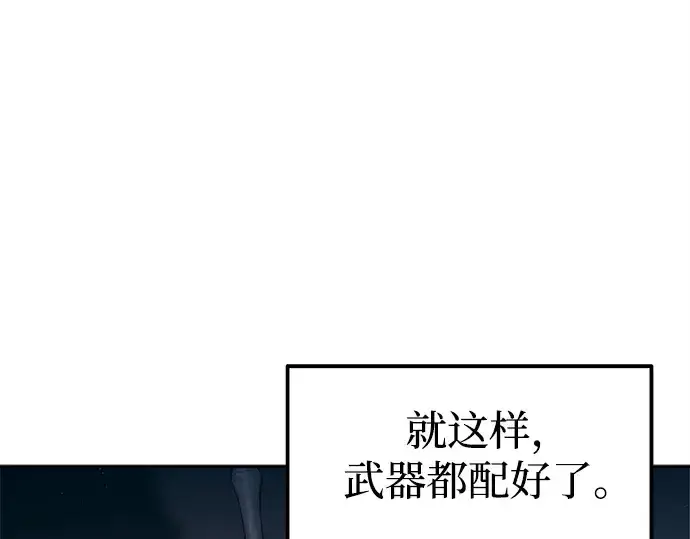 《成为塔防游戏里的暴君》第93话图238