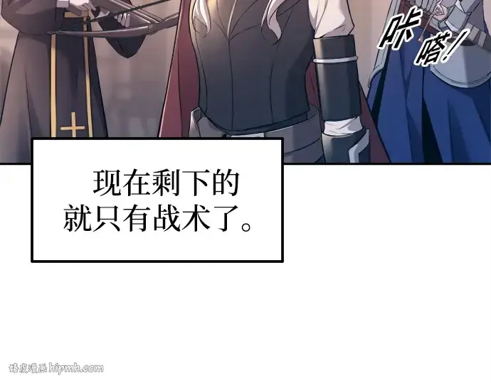 《成为塔防游戏里的暴君》第93话图240