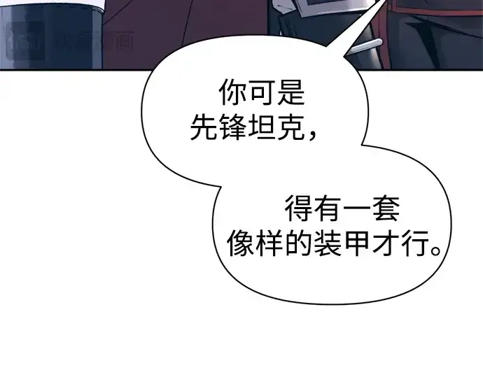 《成为塔防游戏里的暴君》第93话图246
