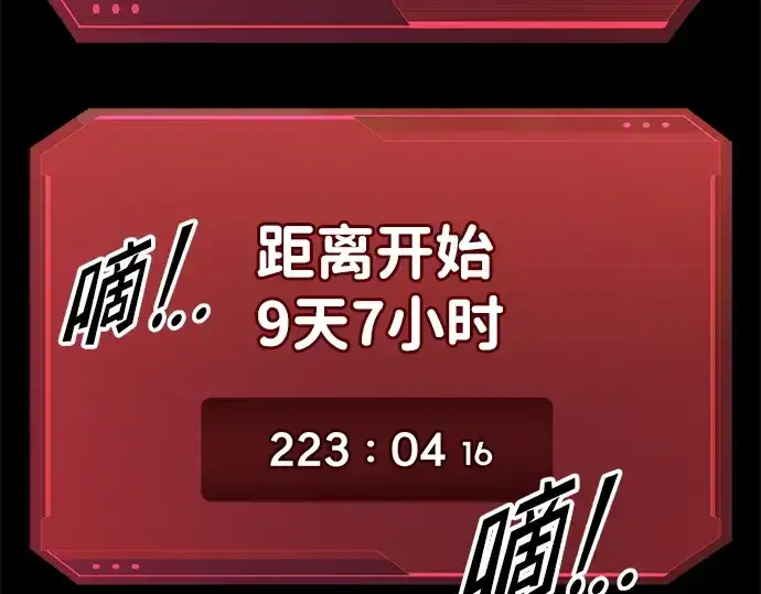 《成为塔防游戏里的暴君》第93话图253