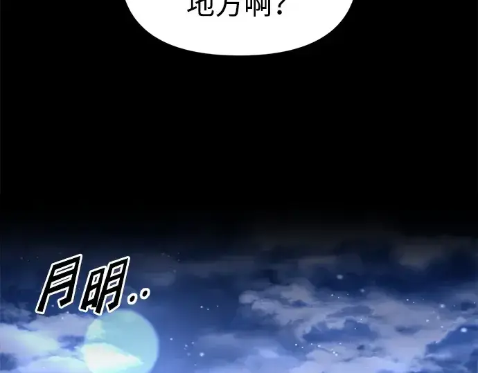 《成为塔防游戏里的暴君》第93话图3