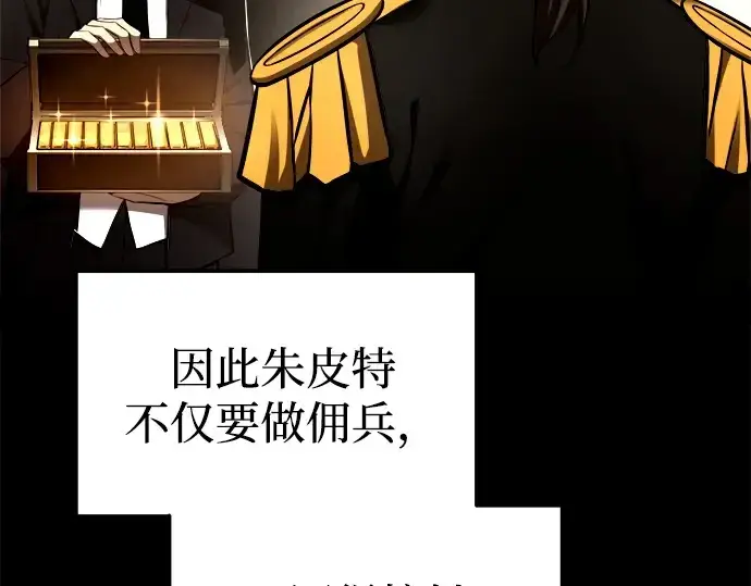《成为塔防游戏里的暴君》第93话图30