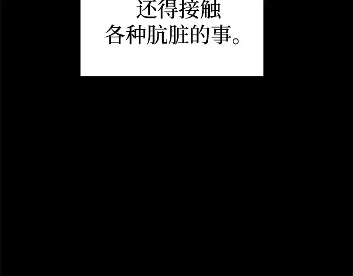 《成为塔防游戏里的暴君》第93话图31