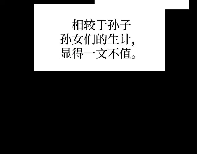 《成为塔防游戏里的暴君》第93话图34