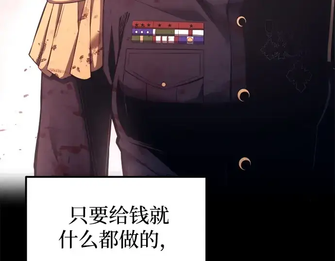 《成为塔防游戏里的暴君》第93话图39