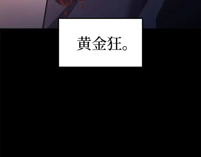 《成为塔防游戏里的暴君》第93话图41