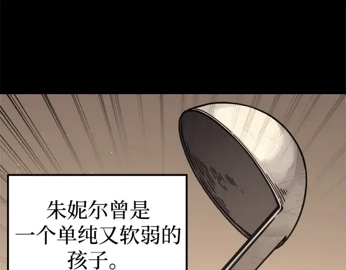 《成为塔防游戏里的暴君》第93话图43