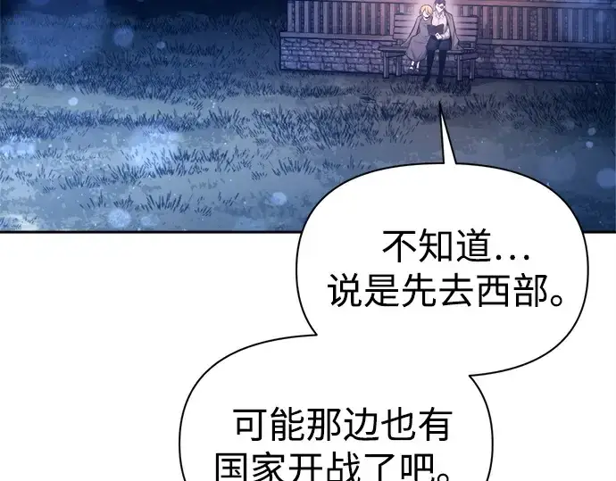 《成为塔防游戏里的暴君》第93话图5