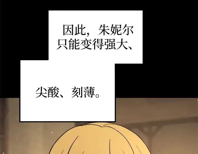 《成为塔防游戏里的暴君》第93话图50