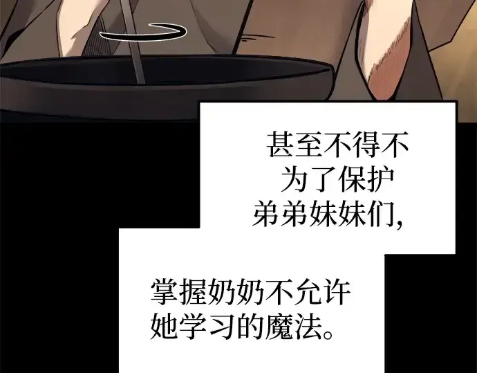 《成为塔防游戏里的暴君》第93话图52