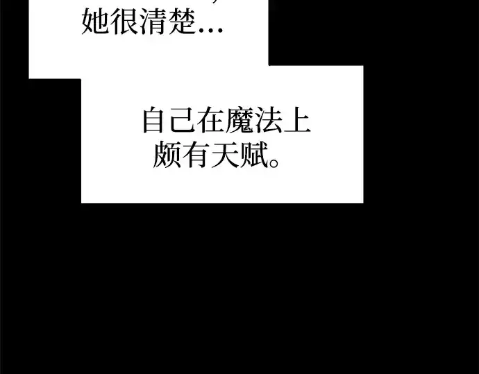 《成为塔防游戏里的暴君》第93话图55