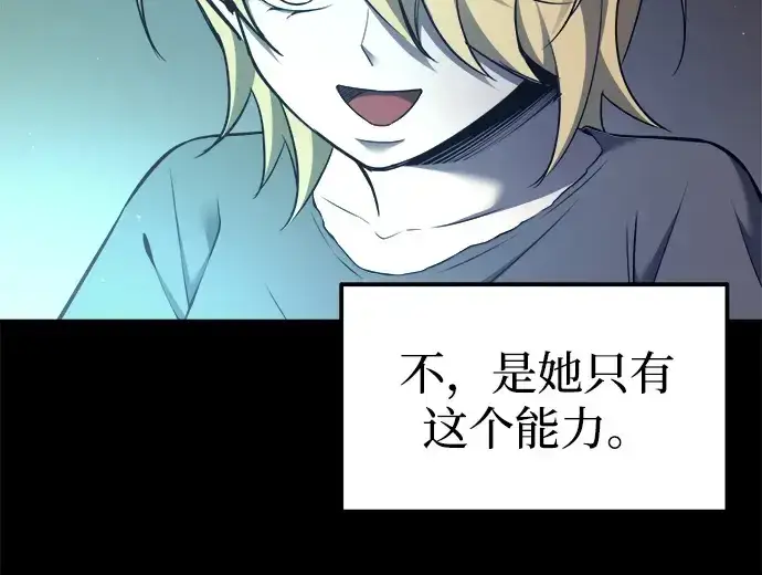《成为塔防游戏里的暴君》第93话图57
