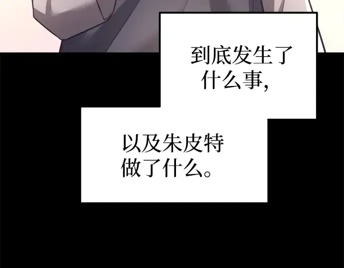 《成为塔防游戏里的暴君》第93话图70