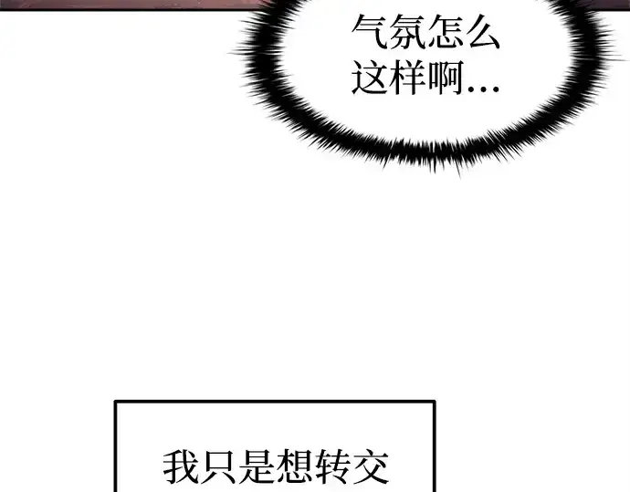 《成为塔防游戏里的暴君》第93话图87