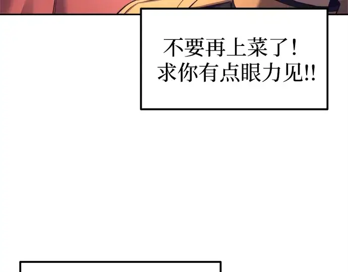 《成为塔防游戏里的暴君》第93话图93