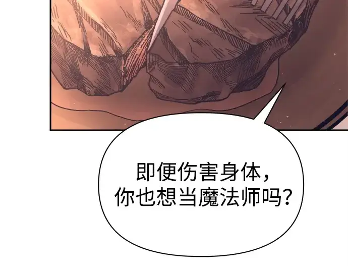 《成为塔防游戏里的暴君》第93话图97