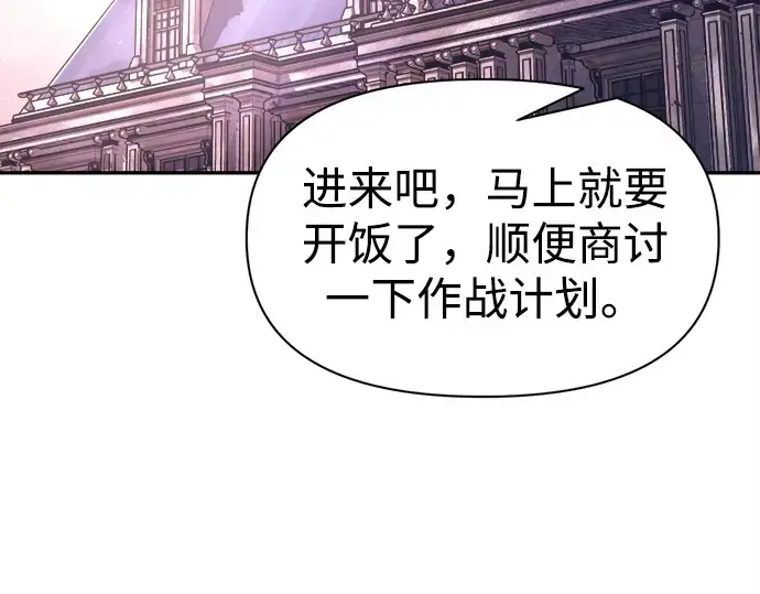 《成为塔防游戏里的暴君》第94话图100