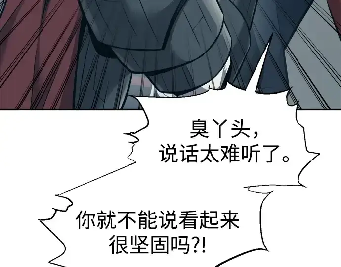 《成为塔防游戏里的暴君》第94话图11