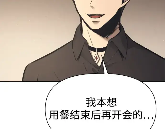 《成为塔防游戏里的暴君》第94话图113