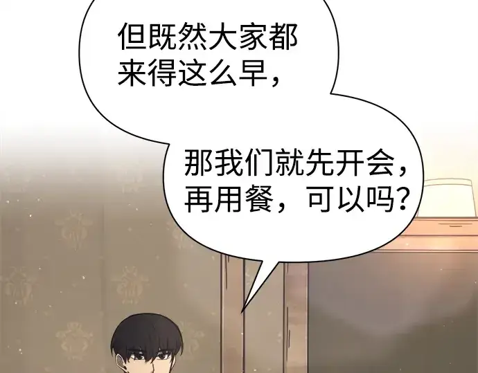 《成为塔防游戏里的暴君》第94话图115