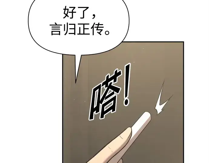 《成为塔防游戏里的暴君》第94话图121