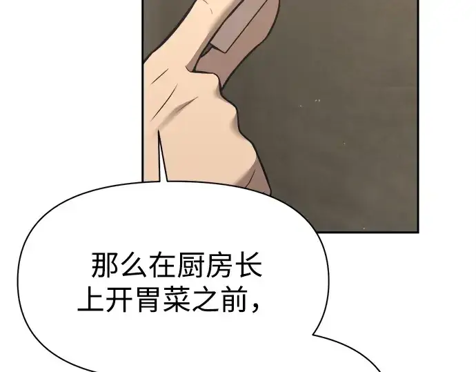 《成为塔防游戏里的暴君》第94话图122
