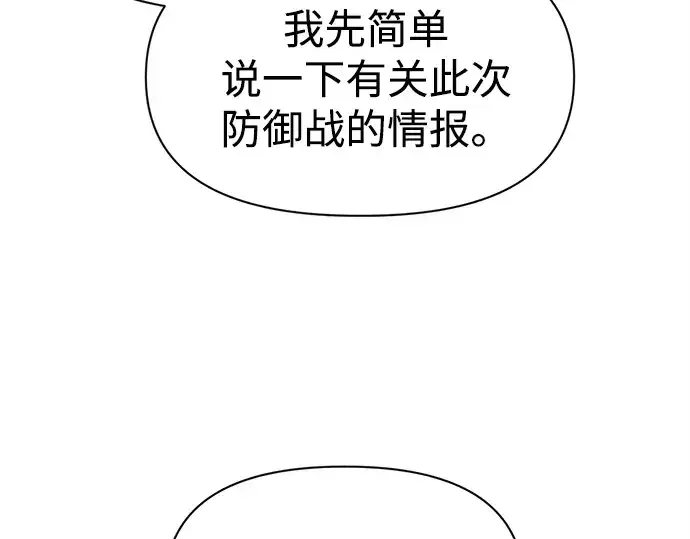 《成为塔防游戏里的暴君》第94话图123