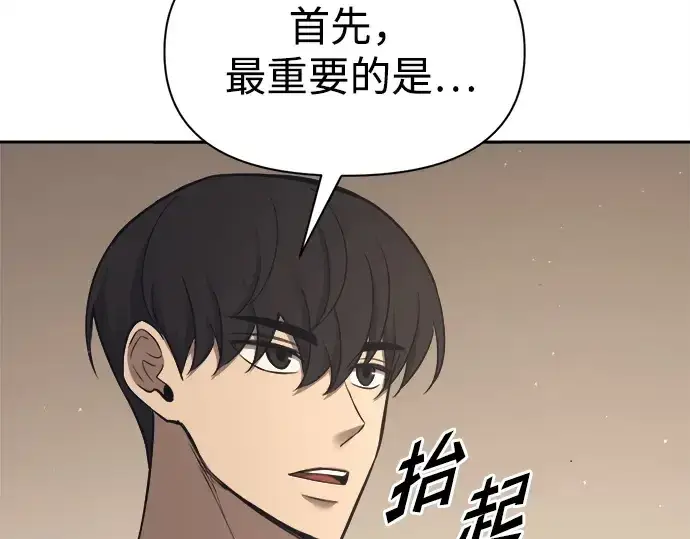 《成为塔防游戏里的暴君》第94话图124