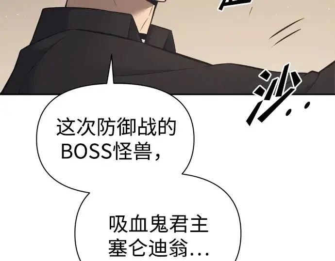 《成为塔防游戏里的暴君》第94话图125