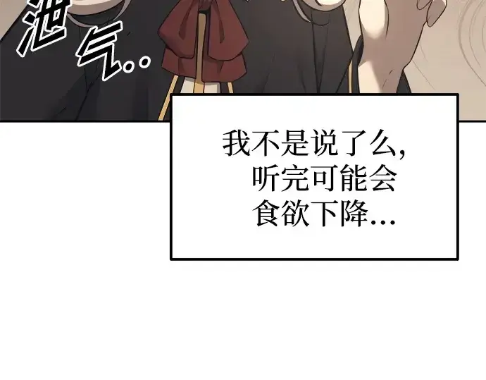 《成为塔防游戏里的暴君》第94话图131