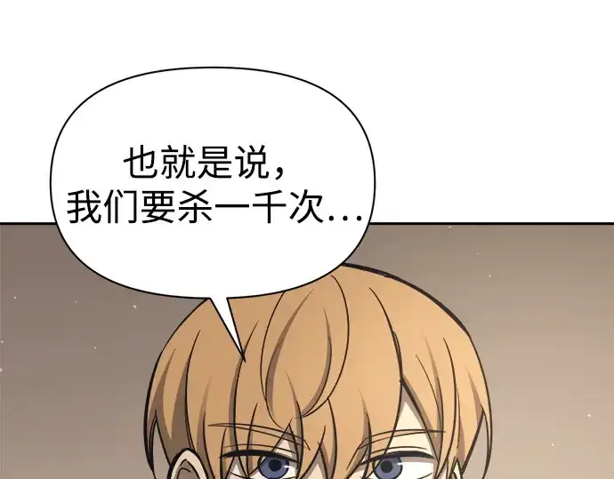 《成为塔防游戏里的暴君》第94话图132