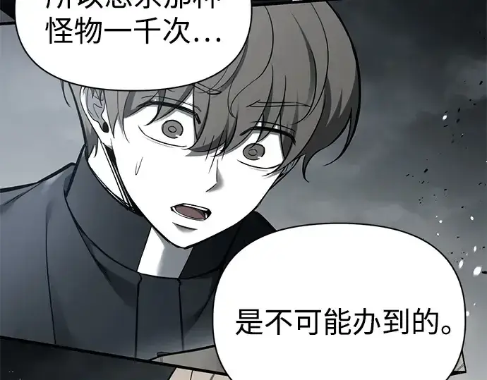 《成为塔防游戏里的暴君》第94话图137