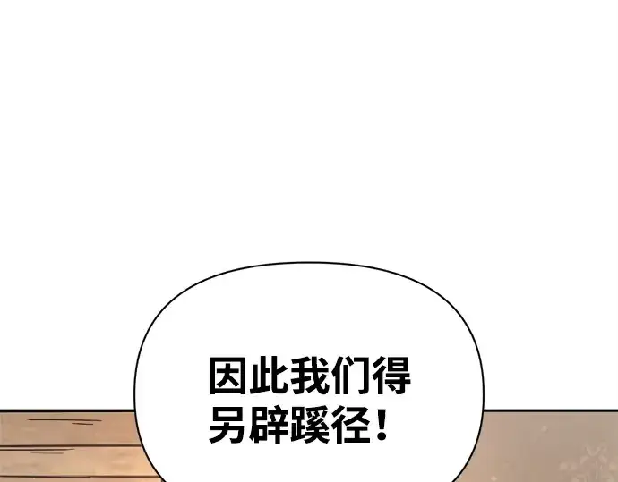 《成为塔防游戏里的暴君》第94话图139