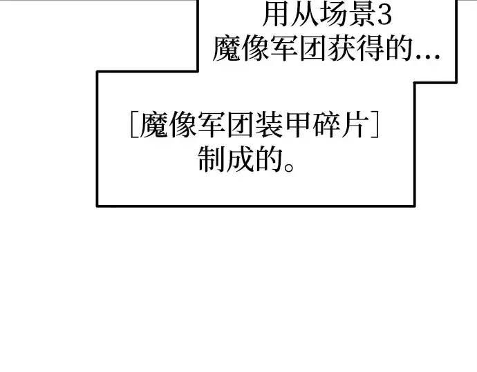 《成为塔防游戏里的暴君》第94话图14