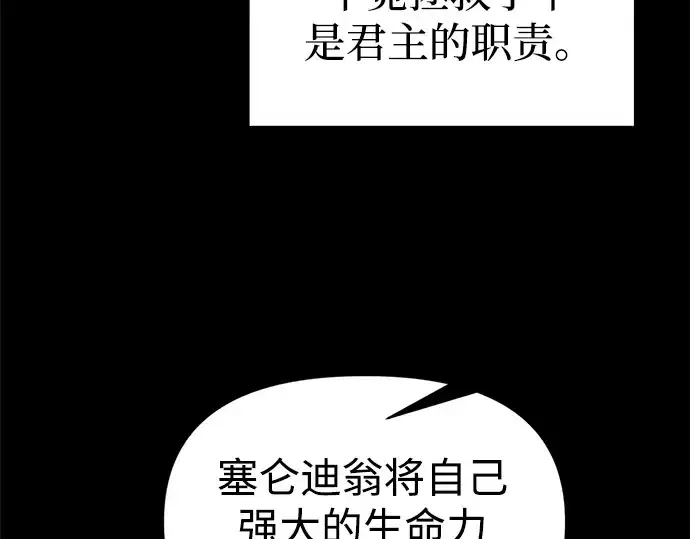 《成为塔防游戏里的暴君》第94话图157