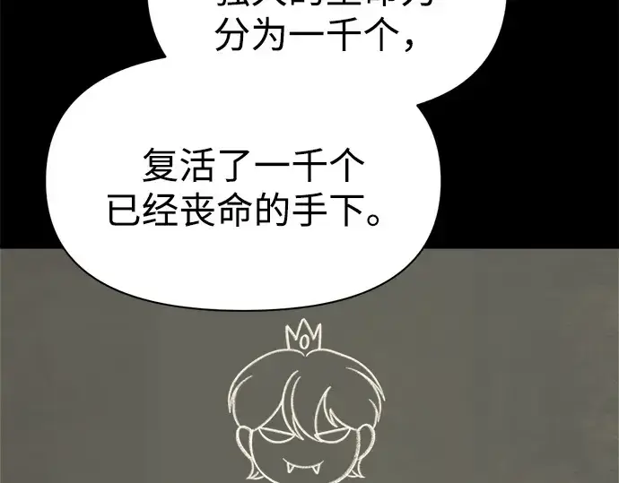 《成为塔防游戏里的暴君》第94话图158